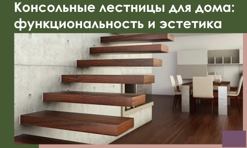 Консольные лестницы для дома в Ставрополе: сочетание функциональности и эстетики